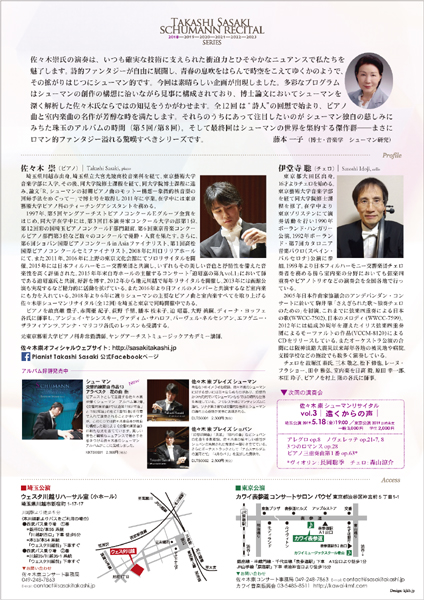佐々木崇シューマンリサイタル vol.2