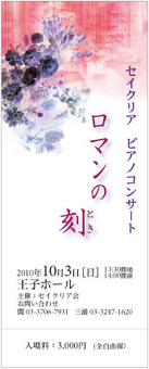 �Z�C�N���A �s�A�m�R���T�[�g