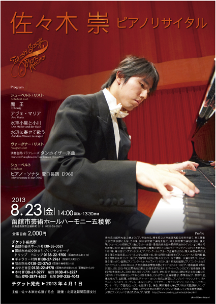 ���X�ؐ��s�A�m���T�C�^��2013