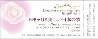 Engelchor