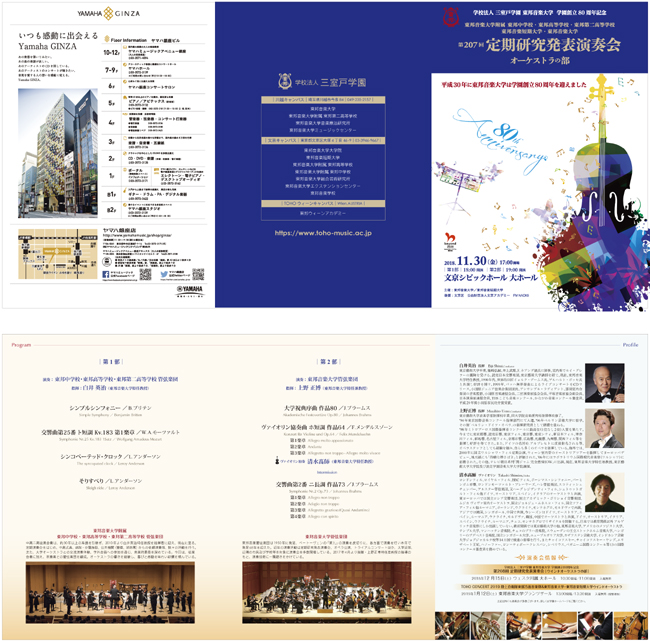 東邦音楽大学第207回定期研究演奏演奏会オーケストラ