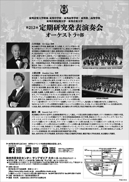 東邦音大　第212回定期研究発表演奏会オーケストラ
