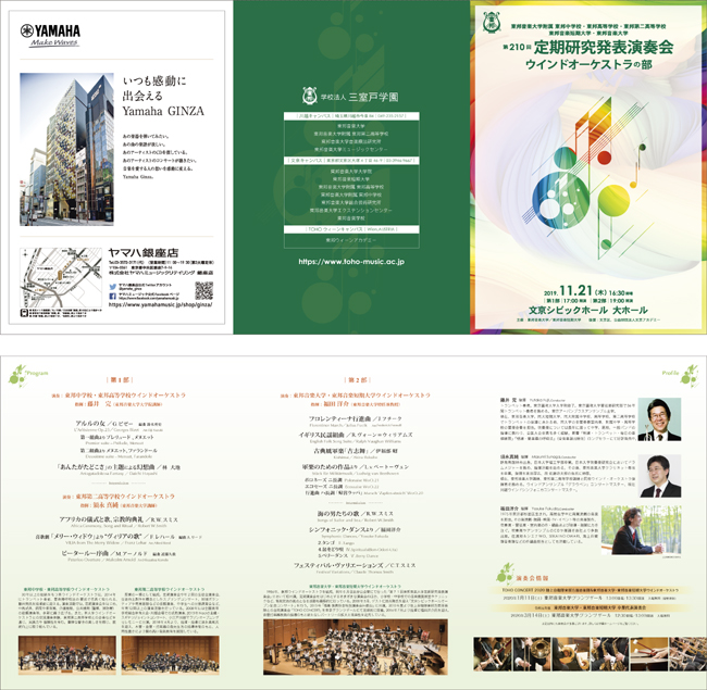 東邦音大定期演奏会ウインドオケ2019