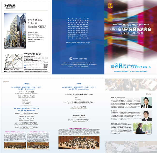 東邦音大定期演奏会ウインドオーケストラ2020