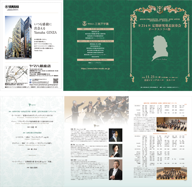 東邦音大定期演奏会オーケストラ2020