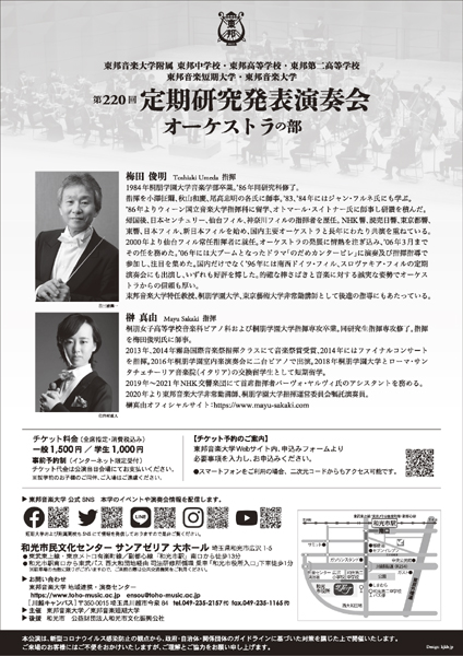 東邦音大定期研究発表演奏会o2021