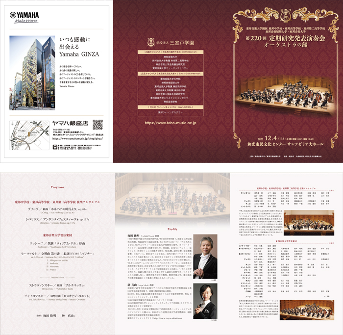 東邦音大定期演奏会オーケストラ2021