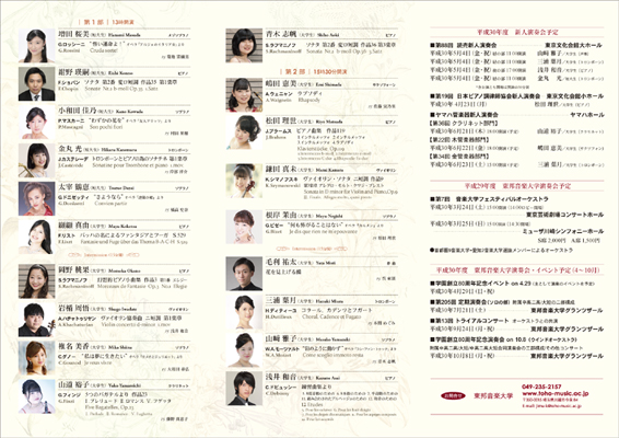 東邦音大卒業代表演奏会2018