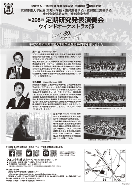 東邦音楽大学ウインドオーケストラ2018