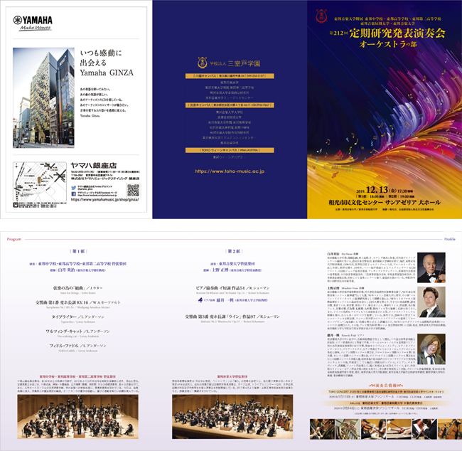 東邦音大オーケストラ第212回定期演奏会