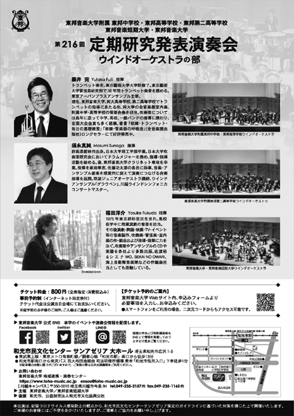 第216回定期研究発表演奏会ウインドオーケストラ