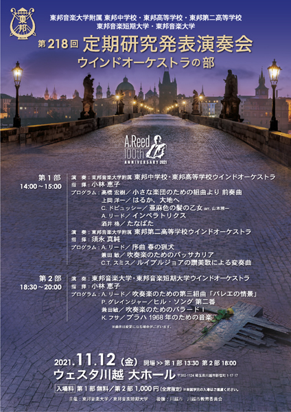 東邦音大定期研究発表演奏会wo2021