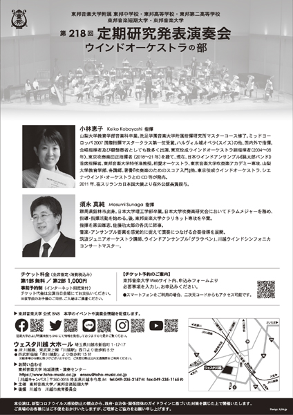 東邦音大定期研究発表演奏会wo2021