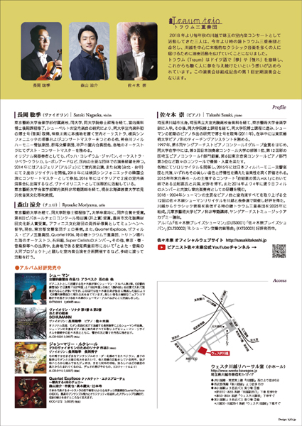 トラウム三重奏団2025