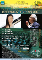 ���������y�c�{���̐X����ǂ�[�ރR���T�[�g