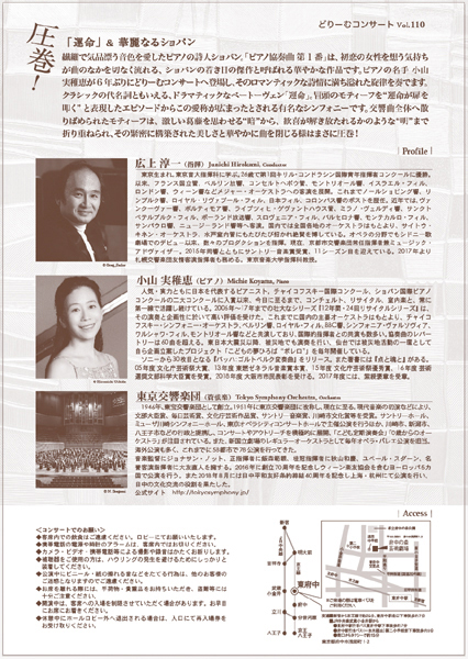 東京交響楽団どりーむコンサート2019