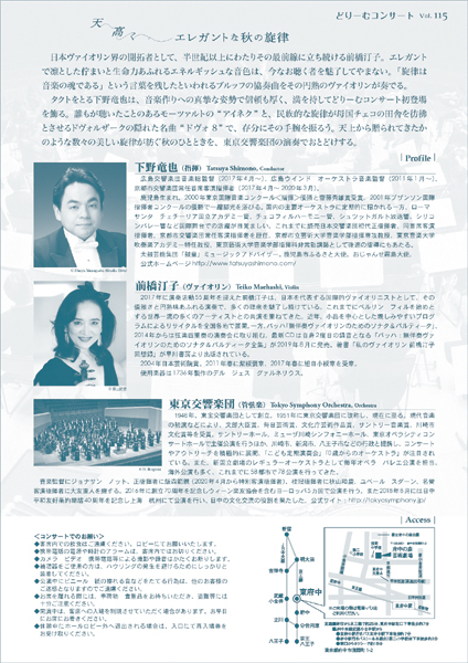 東京交響楽団どりーむコンサート2020