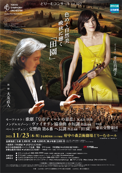 東京交 響楽団
                どりーむコンサートVol.127