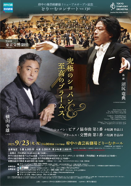 東京交響楽団
                どりーむコンサートVol.130