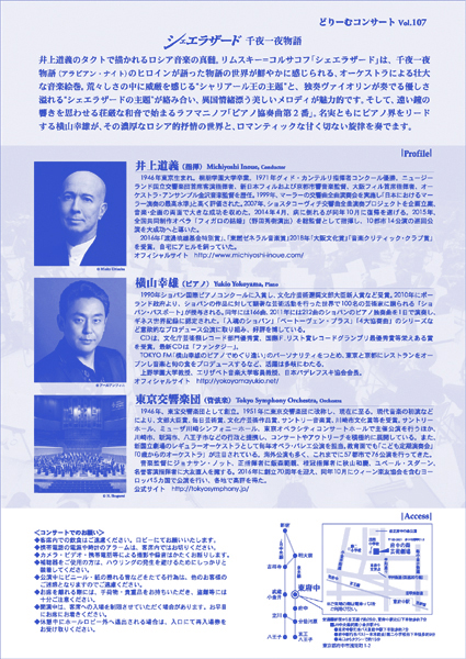 東京交響楽団　府中の森芸術劇場どりーむコンサートvol.107