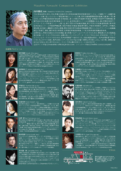 山内雅弘作曲個展2021