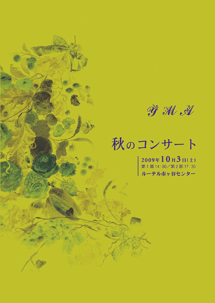 YMA�H�̃R���T�[�g