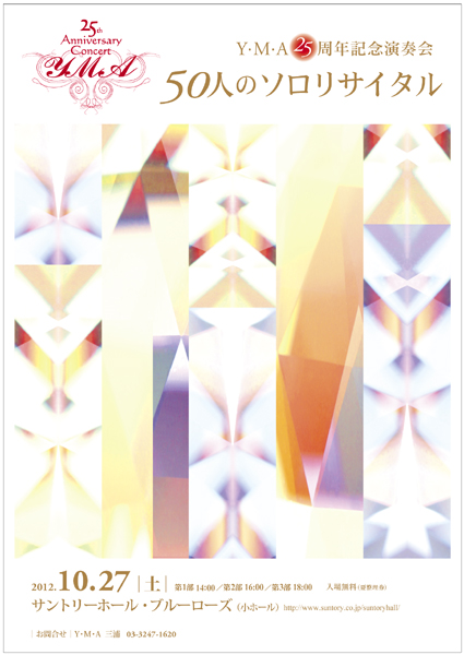 YMA25���N�L�O���t�� 50�l�̃\�����T�C�^��