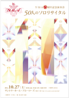 �x�l�`25���N�L�O���t�� 50�l�̃\�����T�C�^��