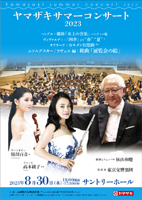 ���}�U�L�T�}�[�R���T�[�g2023